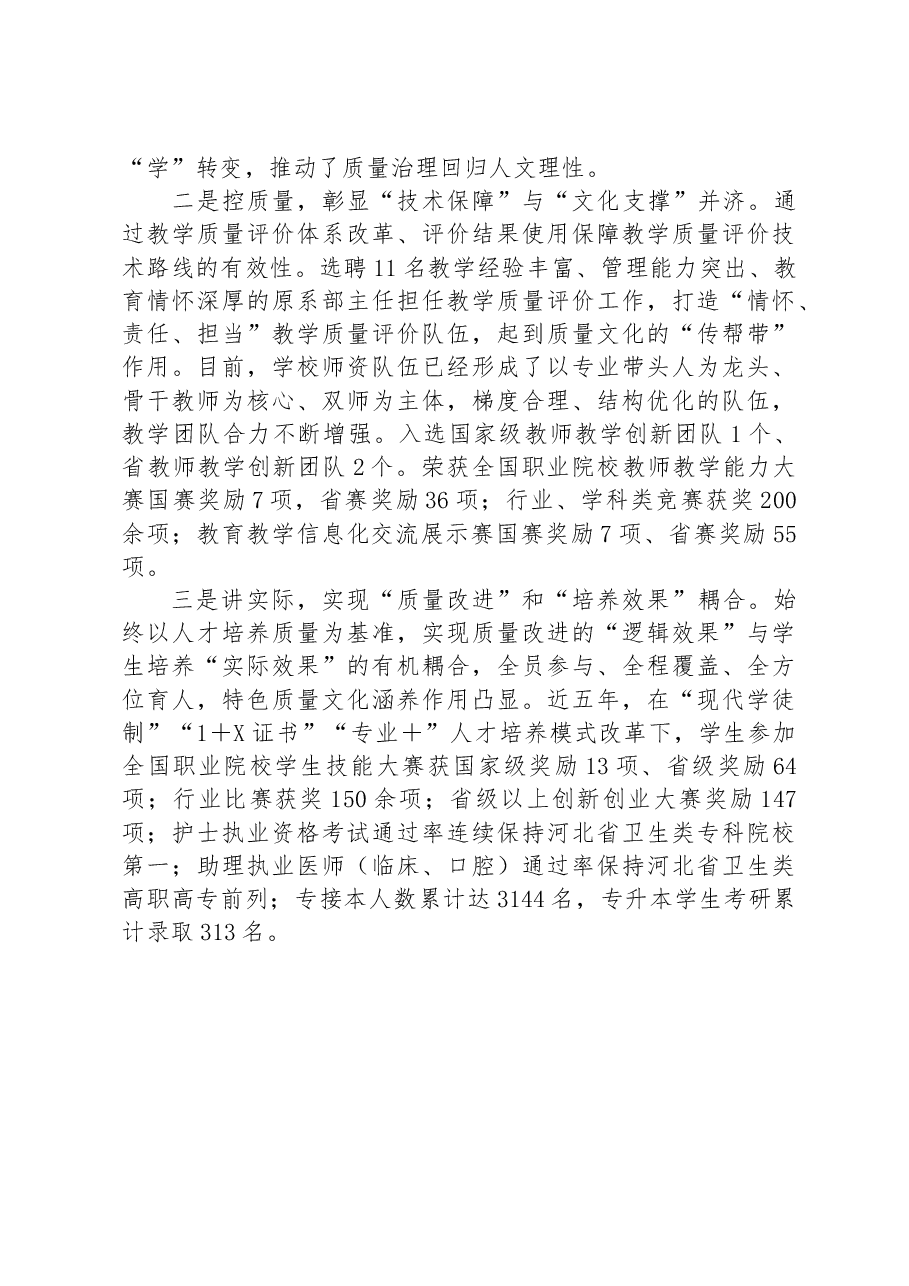 高校诊改工作典型案例.docx,第3页预览