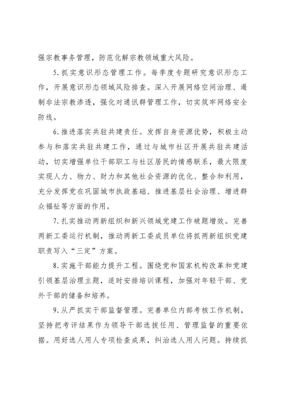 党建质量过硬行动暨勤廉机关建设工作方案.docx,第3页预览