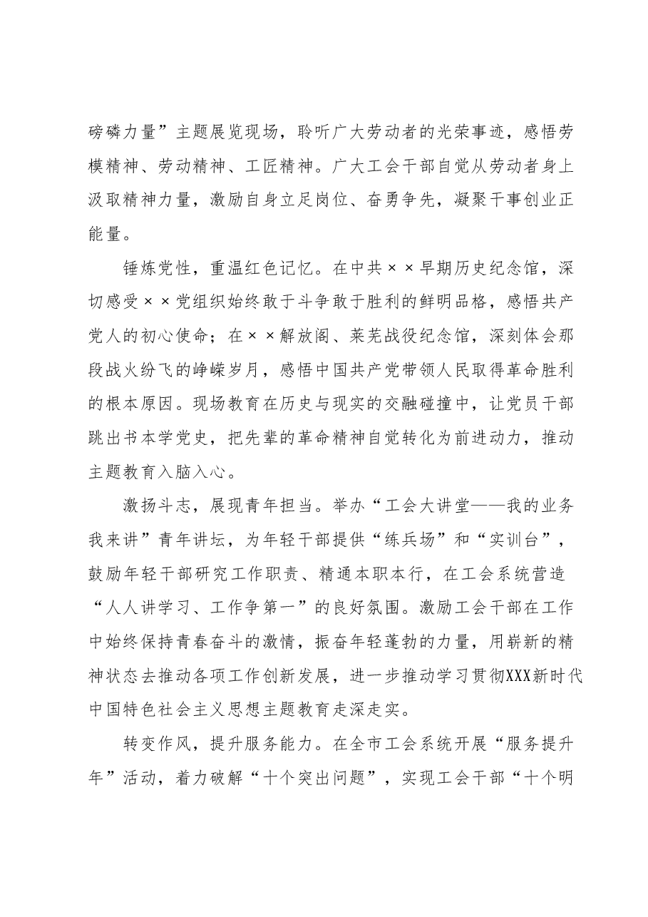 市总工会关于第二批主题教育进展情况汇报.docx,第2页预览