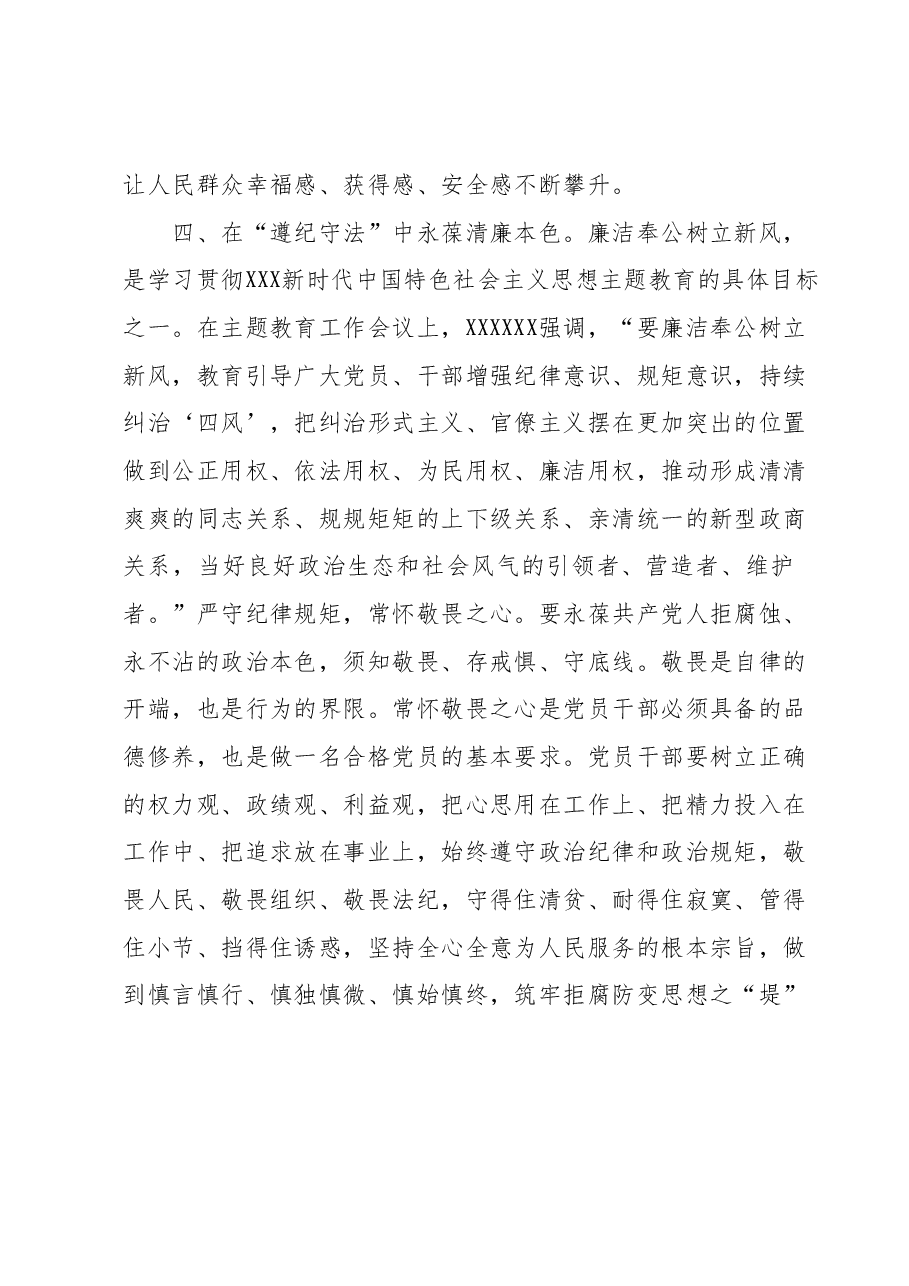 主题教育研讨发言1.docx,第4页预览