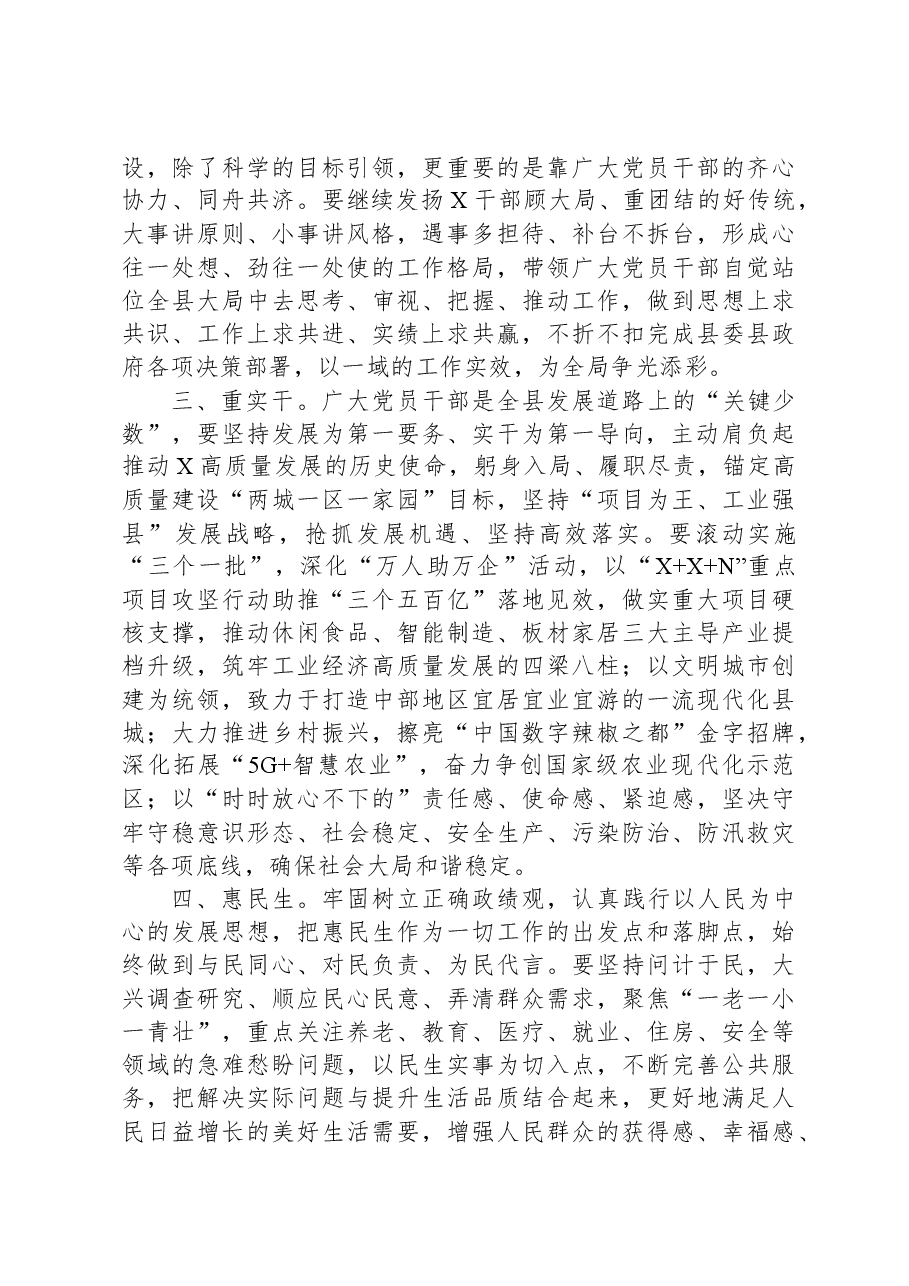 县委书记在人大会议上的讲话.docx,第2页预览