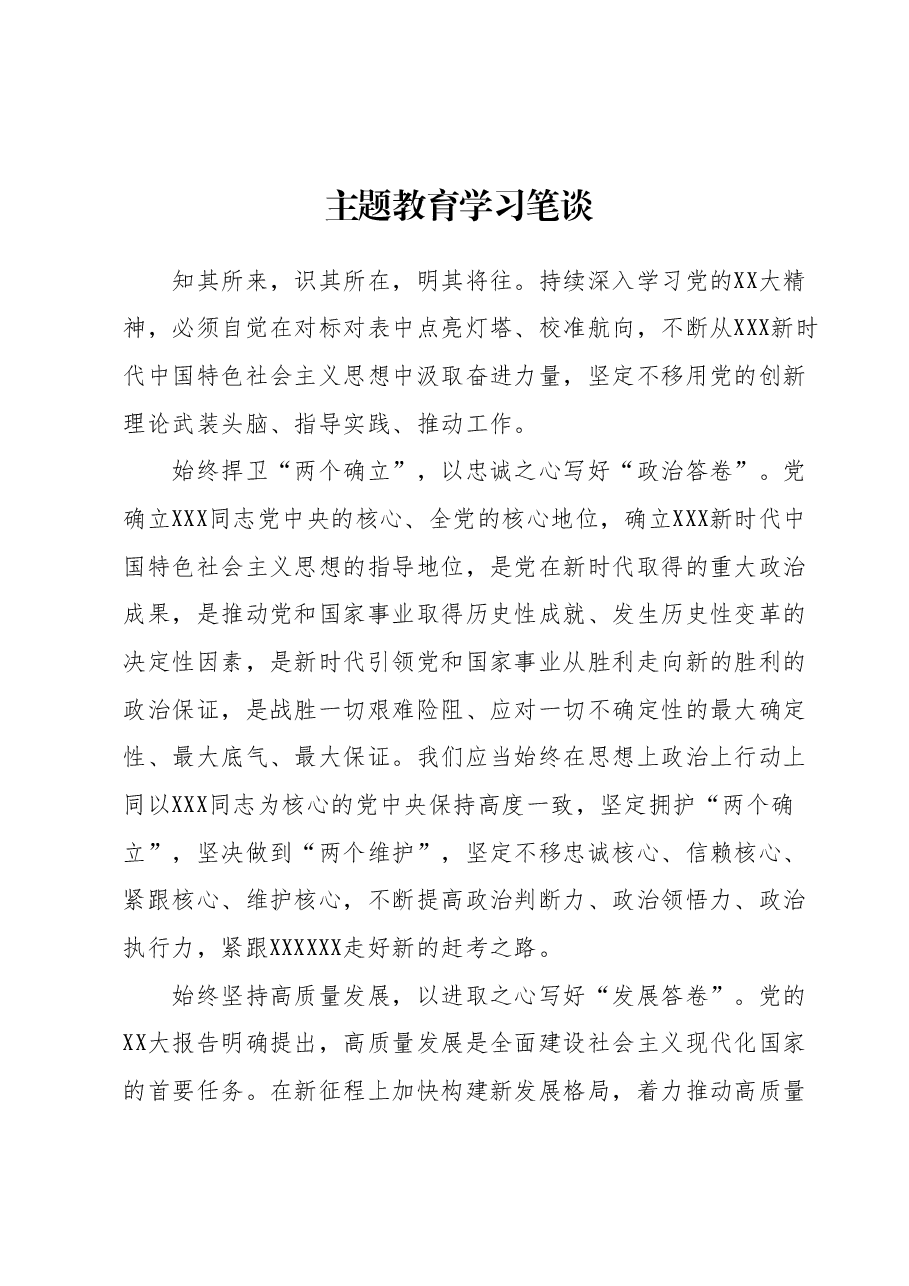 主题教育学习笔谈.docx,第1页预览