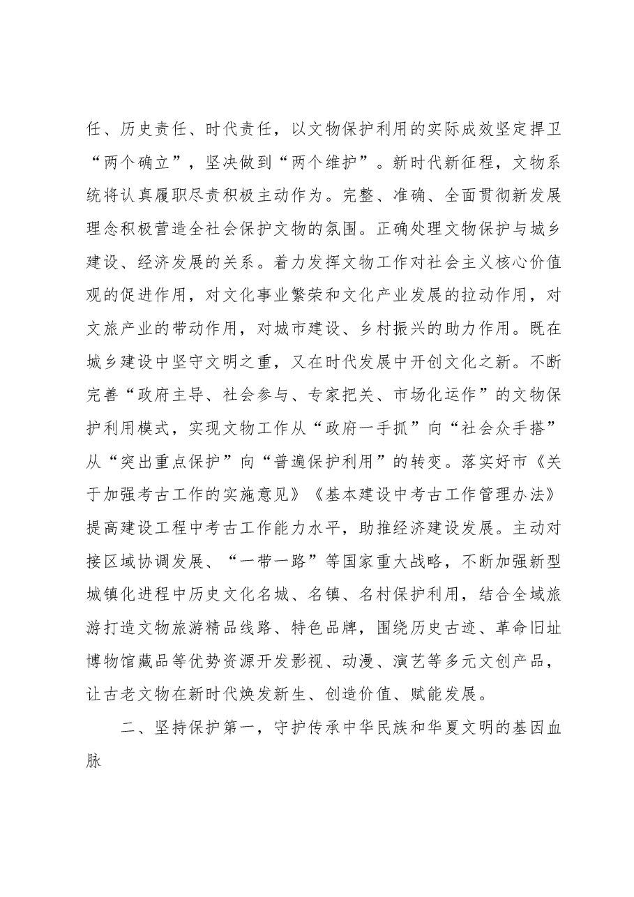 在主题教育专题读书班上的研讨发言.docx,第2页预览