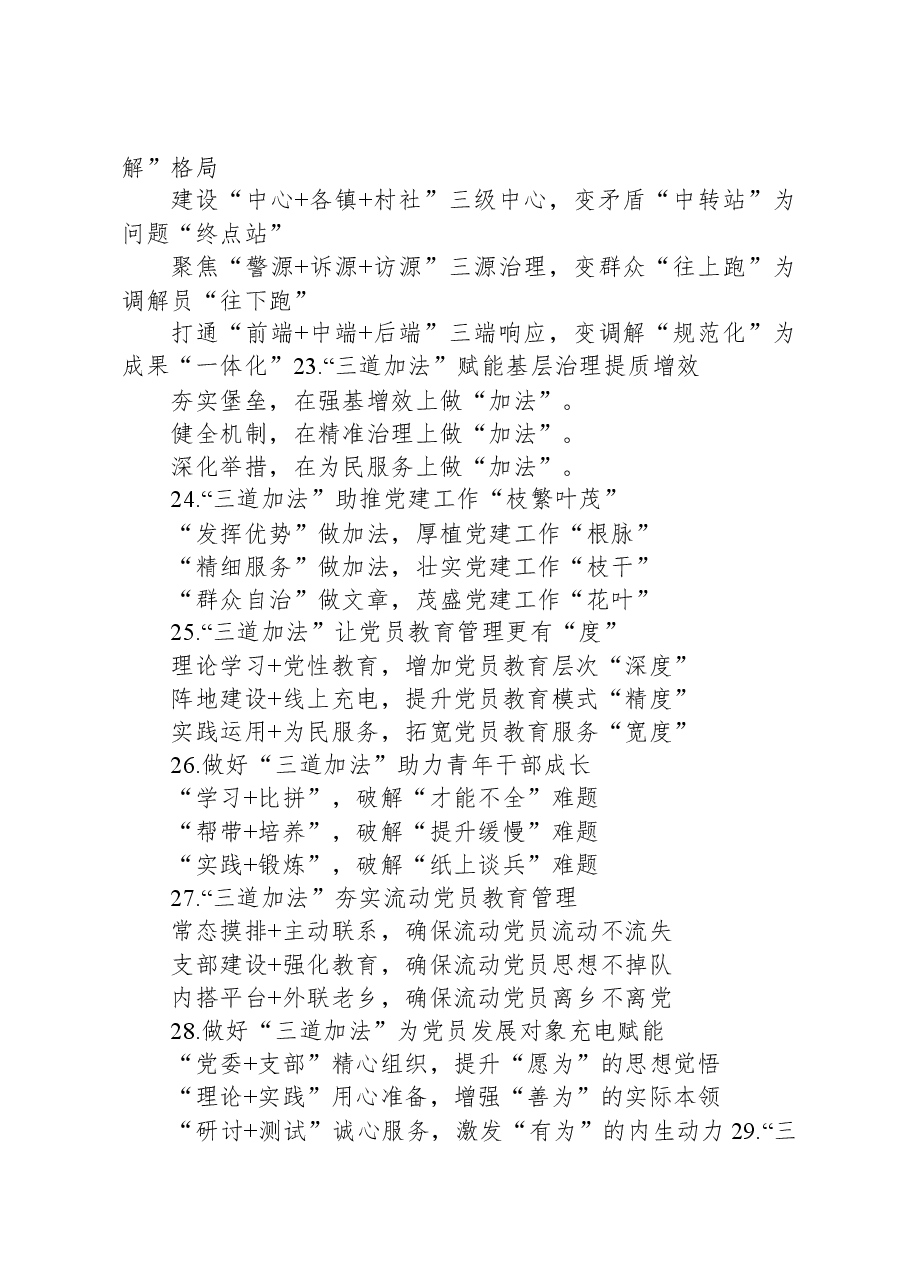关于“加法”的写作提纲60例.docx,第4页预览