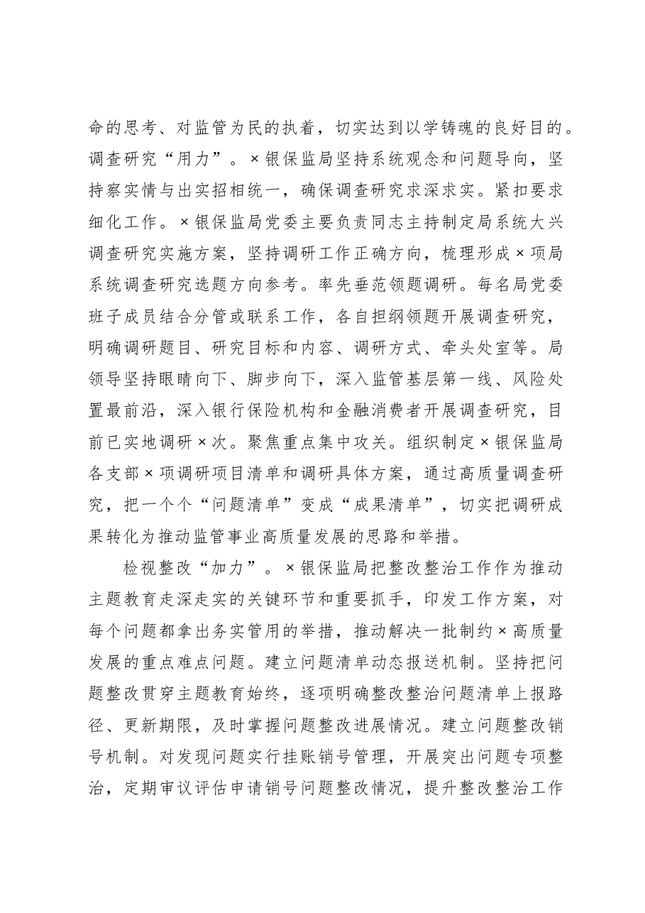 经验材料:聚焦“四力”有力有序开展主题教育.docx,第3页预览