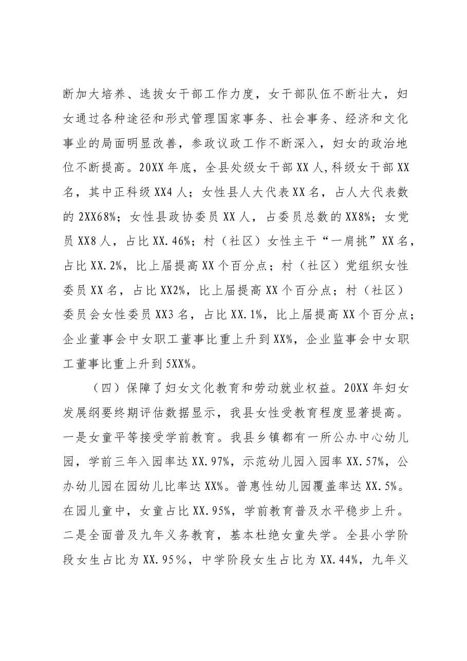 XX县人大常委会执法检查组关于检查《中华人民共和国妇女权益保障法》贯彻实施情况的报告.doc,第4页预览
