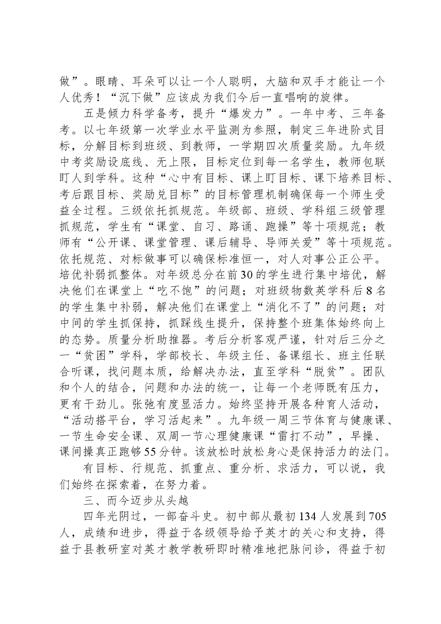在县2023年教学工作总结表彰会议上的交流发言.docx,第3页预览