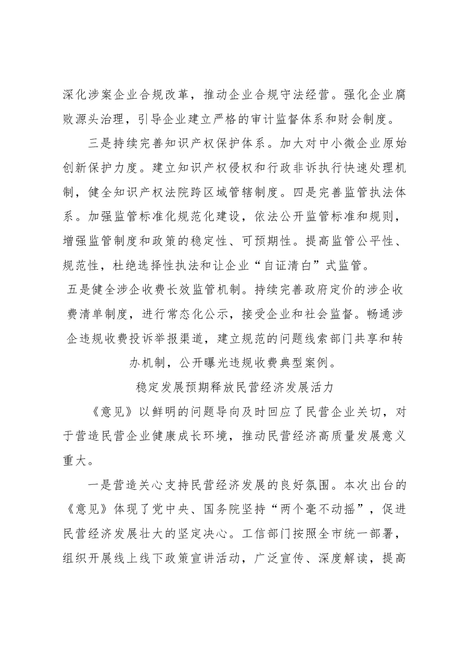 (12篇)学习贯彻《关于促进民营经济发展壮大的意见》专题座谈会上的发言材料汇编.docx,第4页预览