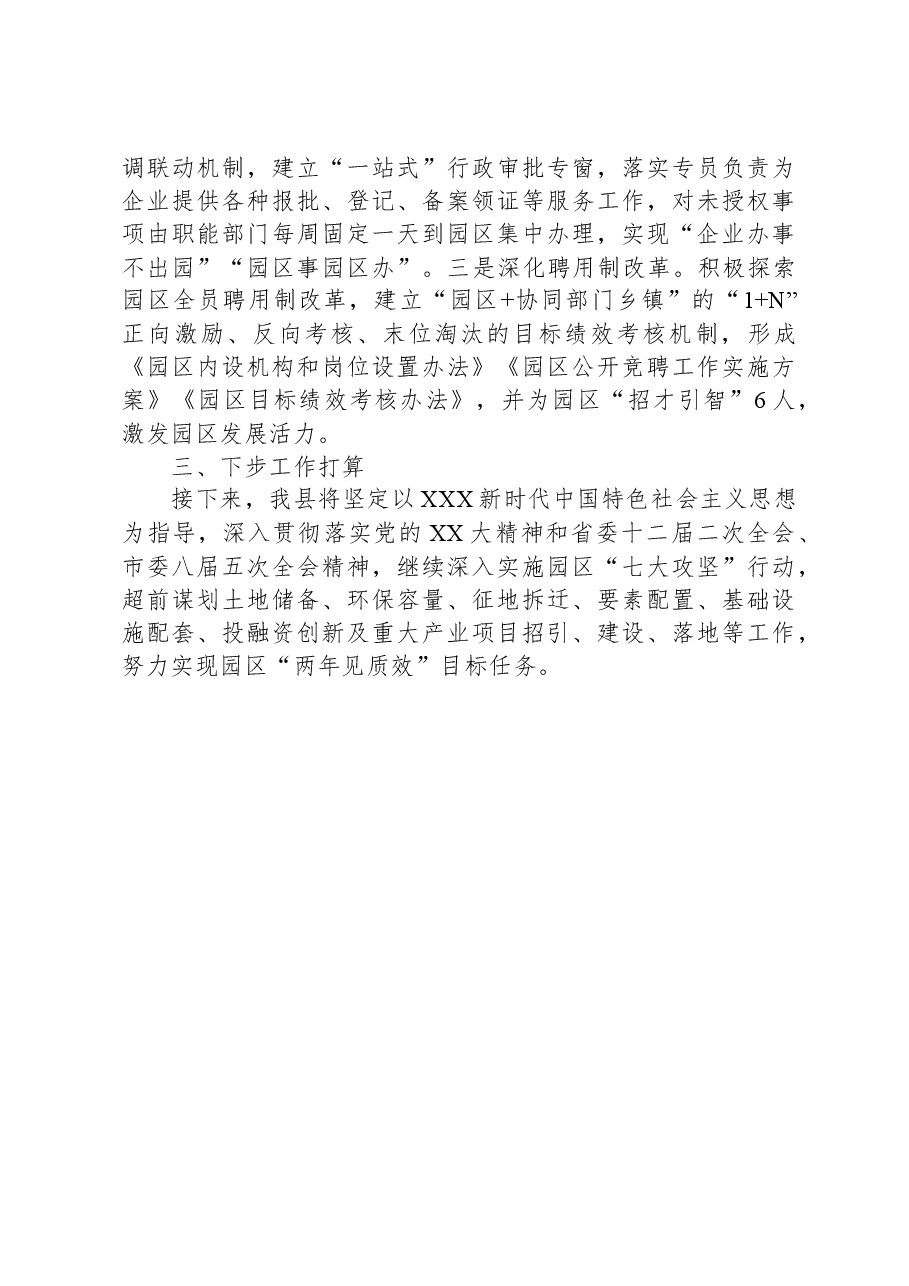 关于工业园区高质量发展情况的报告.docx,第4页预览