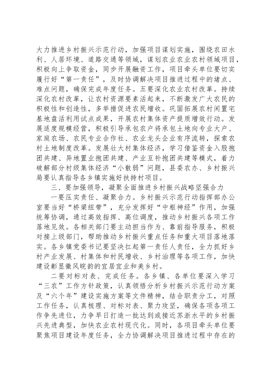 在2023年乡村振兴示范行动指挥部第三次会议上的讲话.docx,第4页预览