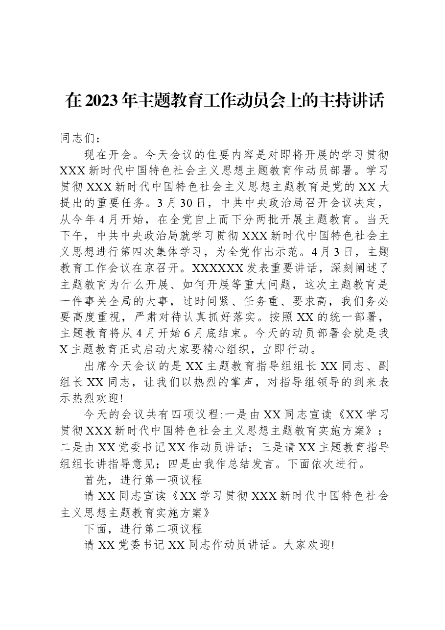在2023年主题教育工作动员会上的主持讲话.docx，第1页预览