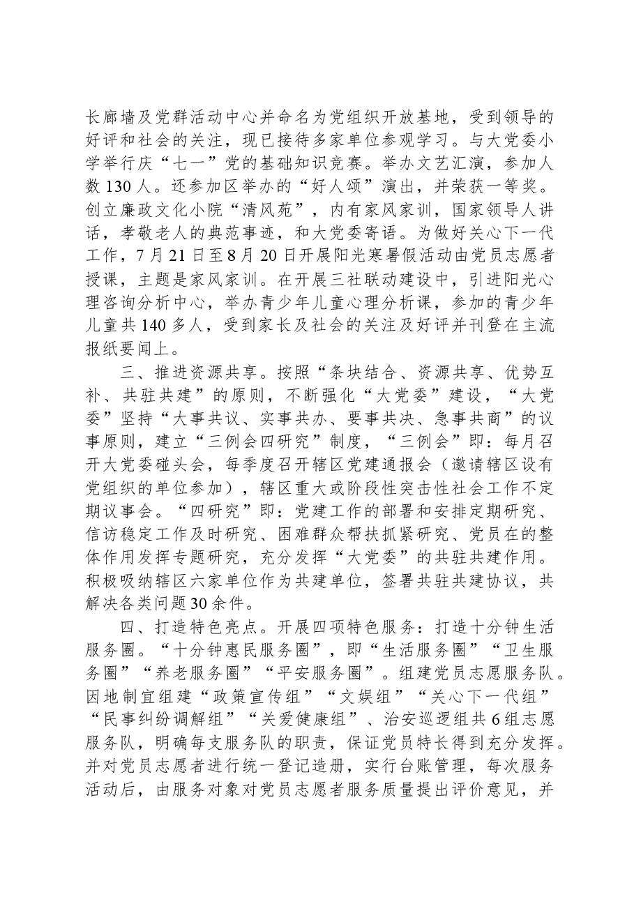 社区党委交流发言材料.docx,第2页预览