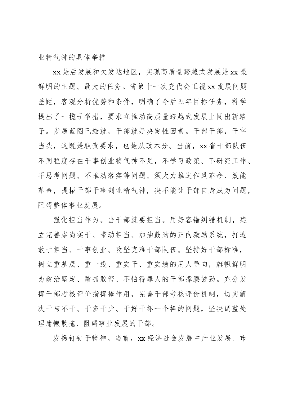 推进“作风革命效能革命”工作开展情况报告.docx,第3页预览