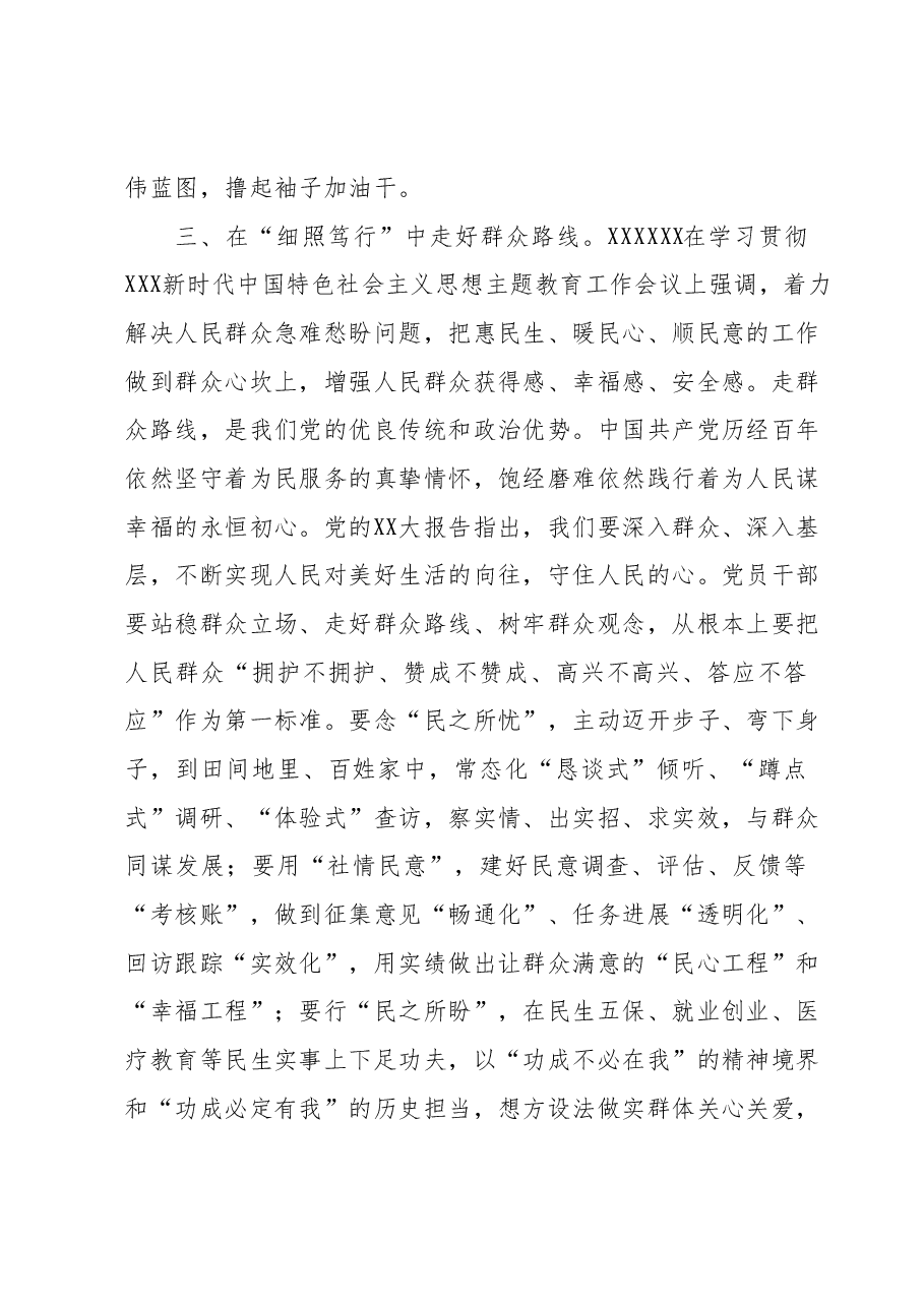 主题教育研讨发言1.docx,第3页预览