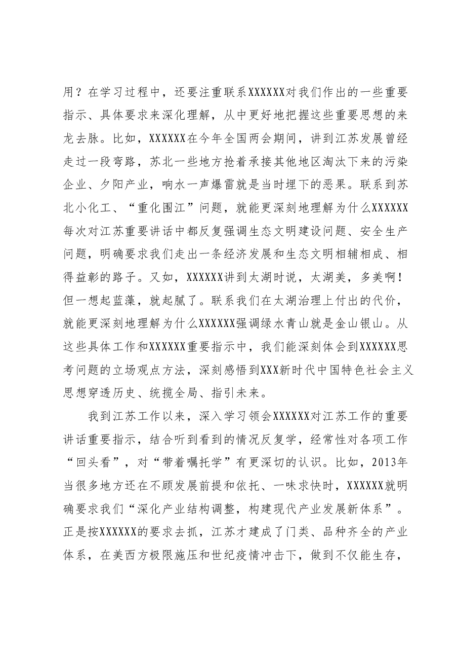 2023年主题教育读书班开班式上的讲话.docx,第3页预览