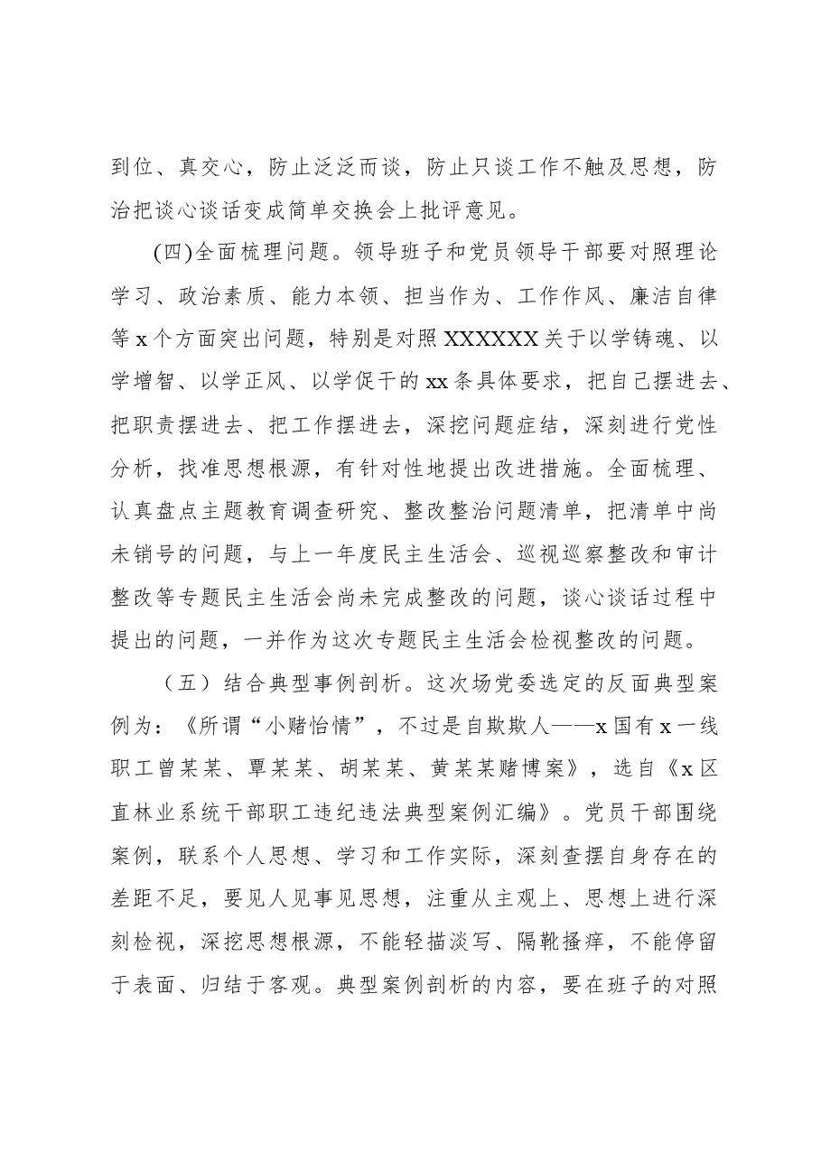 学习贯彻主题教育民主生活会方案.docx，第3页预览