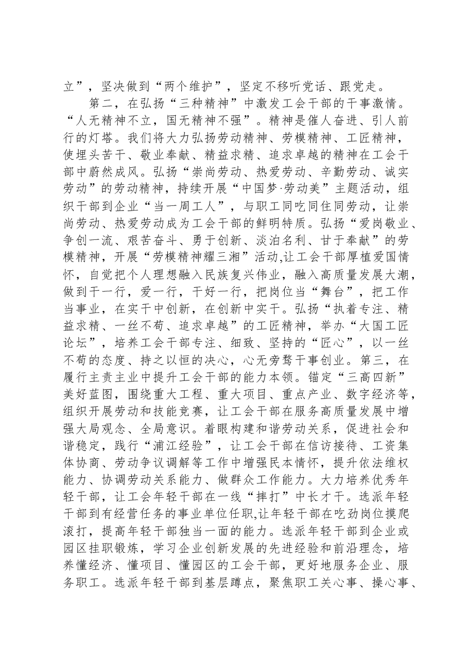 市总工会在全市组织工作会议上的汇报发言材料.docx,第2页预览