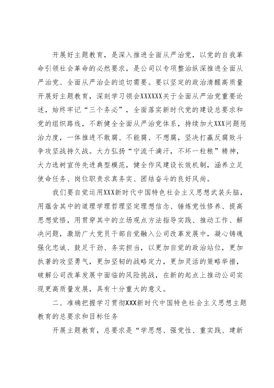 关于开展学习贯彻2023年主题教育工作方案.docx,第2页预览