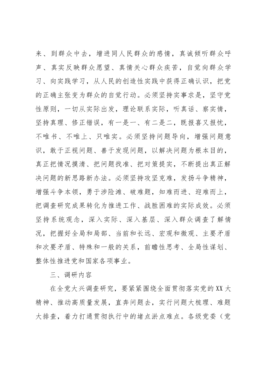 主题教育∣顶层文件:07关于在全党大兴调查研究的工作方案.docx,第3页预览