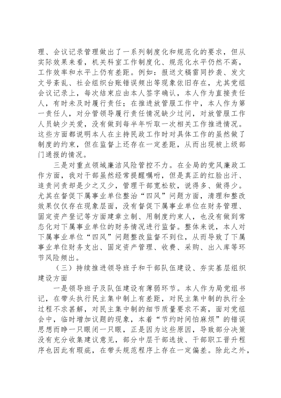 县民政局长巡察整改专题民主生活会对照检查材料.docx,第4页预览