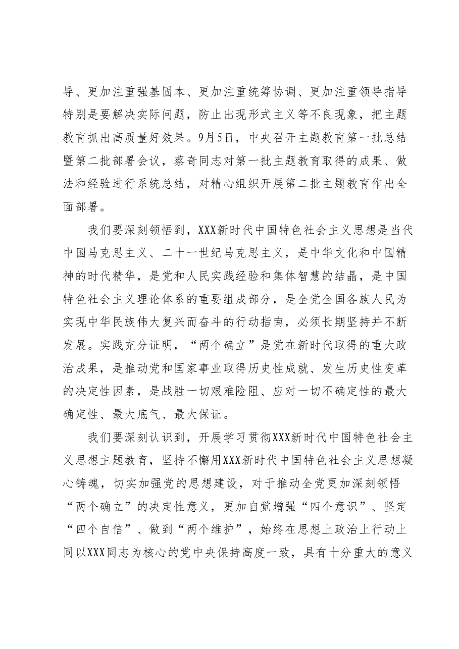 上级领导在主题教育动员部署会上的指导讲话.docx，第2页预览