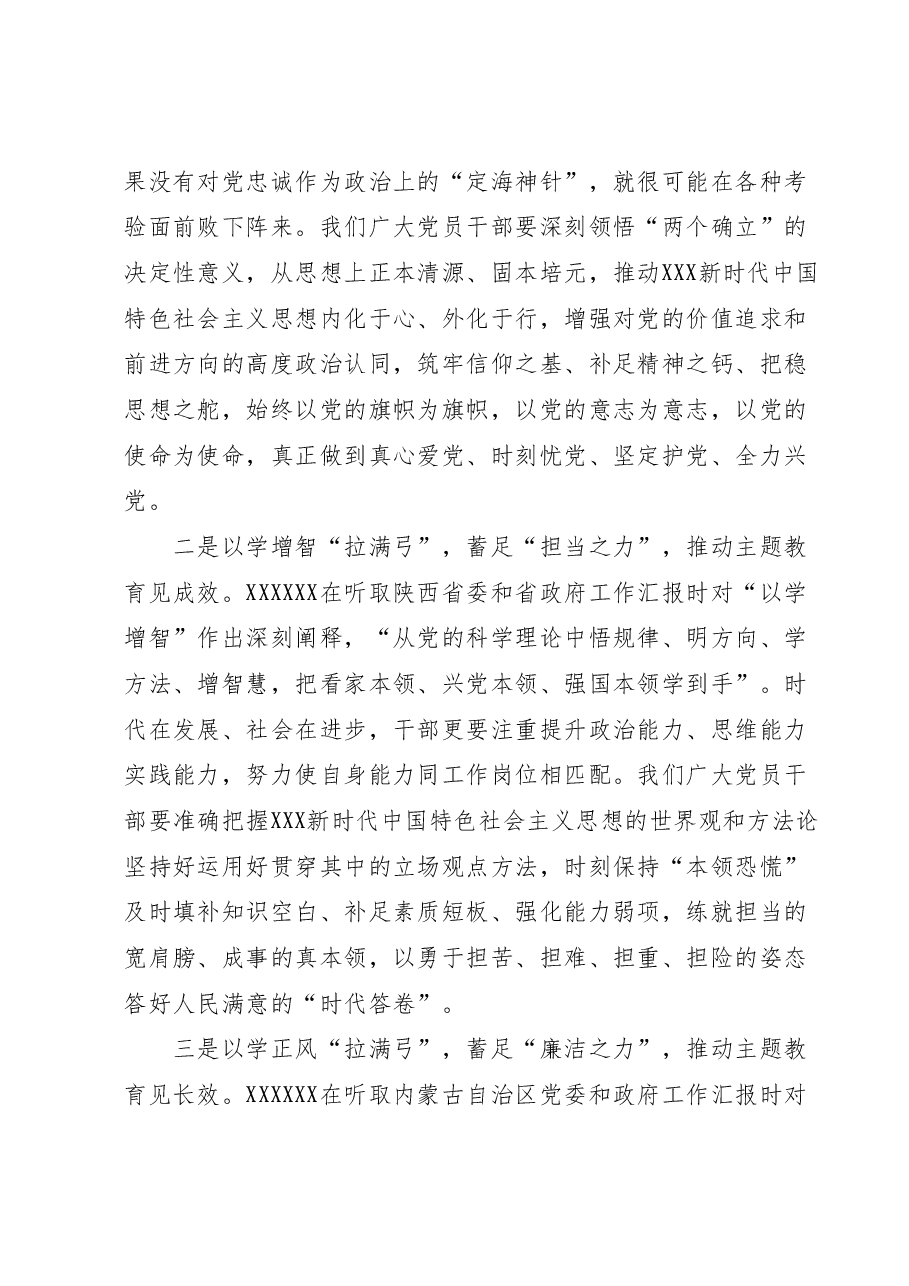 上级领导在第二批主题教育动员部署会上的指导讲话.docx,第4页预览