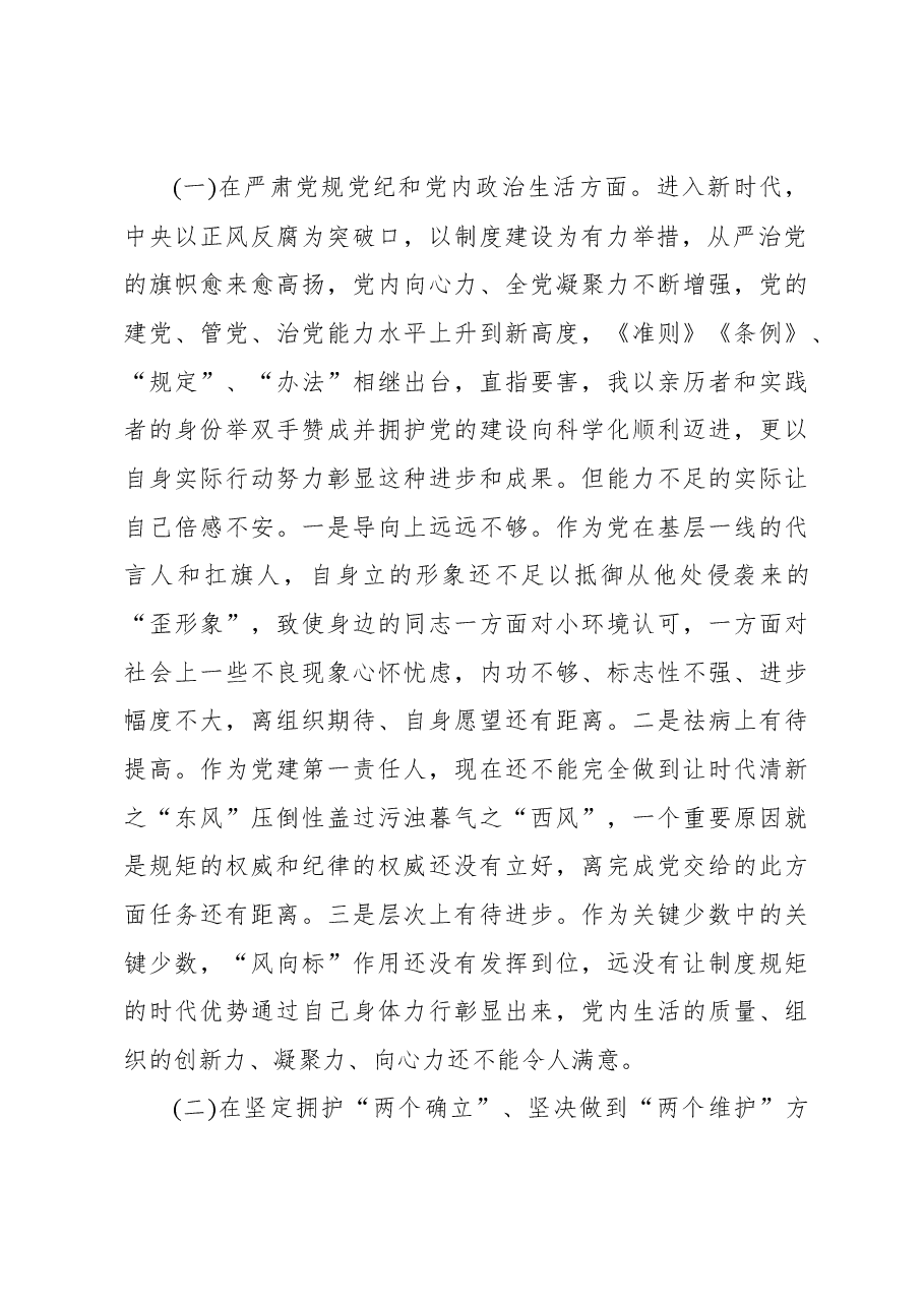 (3篇)主题教育民主生活会个人对照检查材料.docx,第3页预览