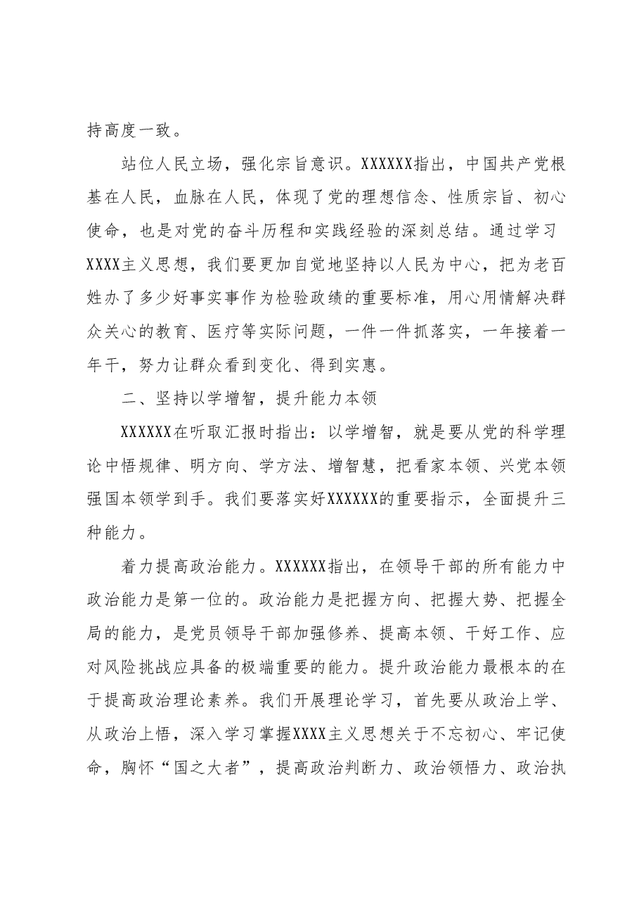 市委主题教育读书班研讨交流学习心得.docx,第3页预览