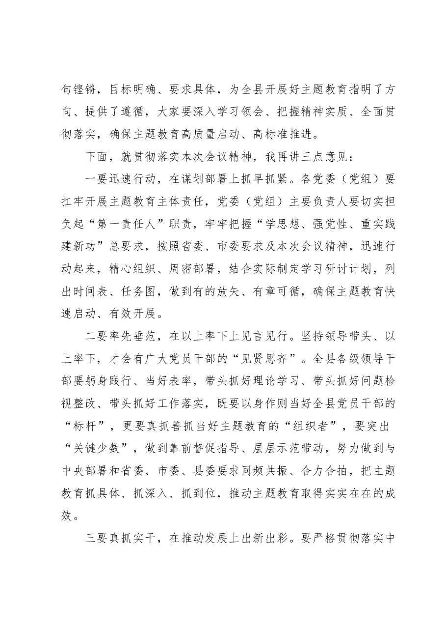 在2023年主题教育动员会上的主持词.docx，第3页预览