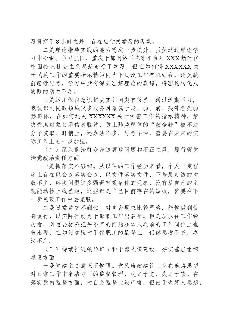 新任副局长巡察反馈意见整改专题民主生活会个人对照检查材料.docx,第2页预览