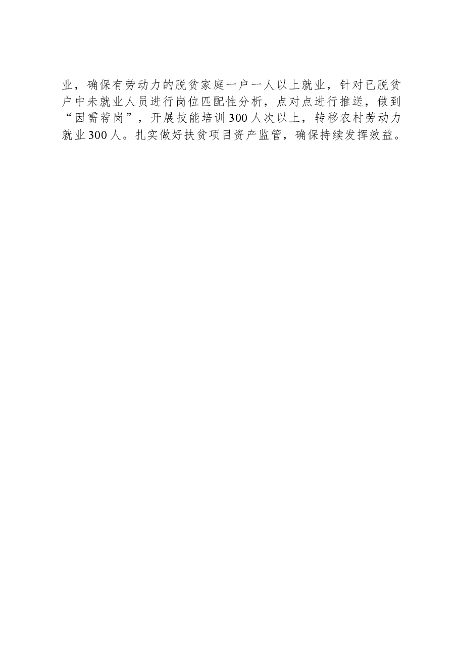 乡镇行乡村振兴工作第一责任人职责情况报告.docx,第4页预览