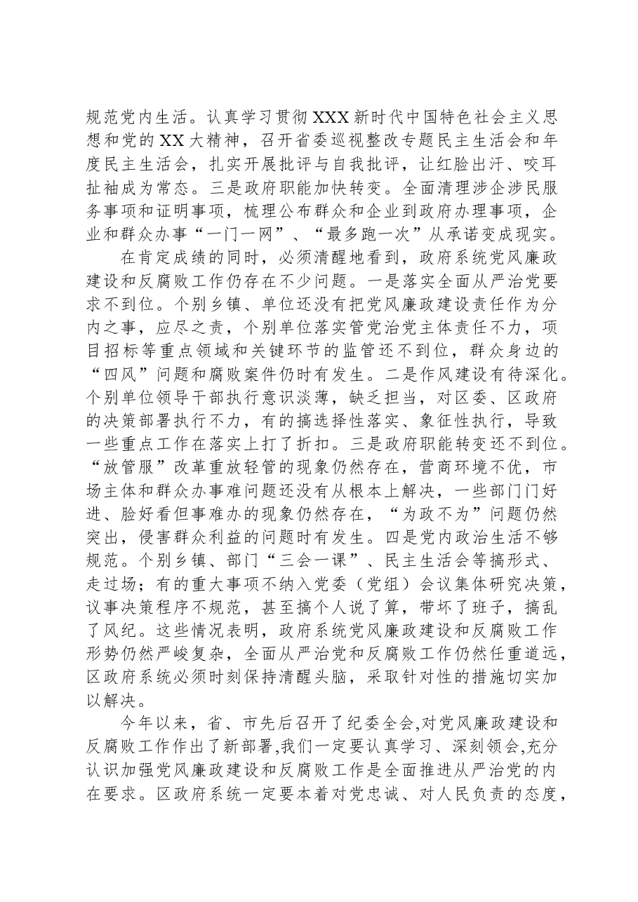 在区政府系统廉政工作会议暨落实党风廉政建设主体责任集体约谈会上的讲话.docx,第2页预览