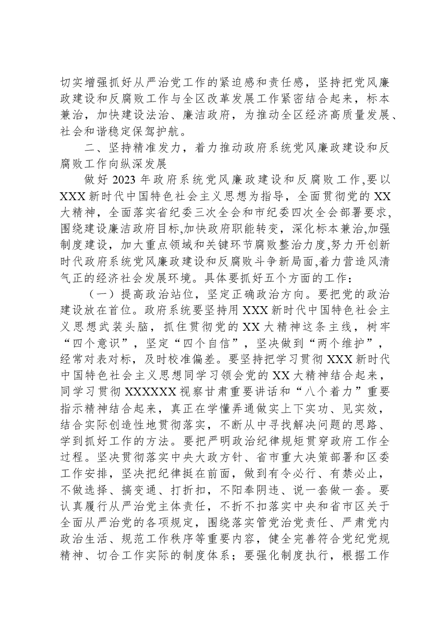在区政府系统廉政工作会议暨落实党风廉政建设主体责任集体约谈会上的讲话.docx,第3页预览
