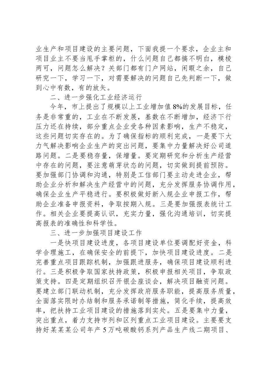 在工业经济工作会的讲话.docx，第2页预览