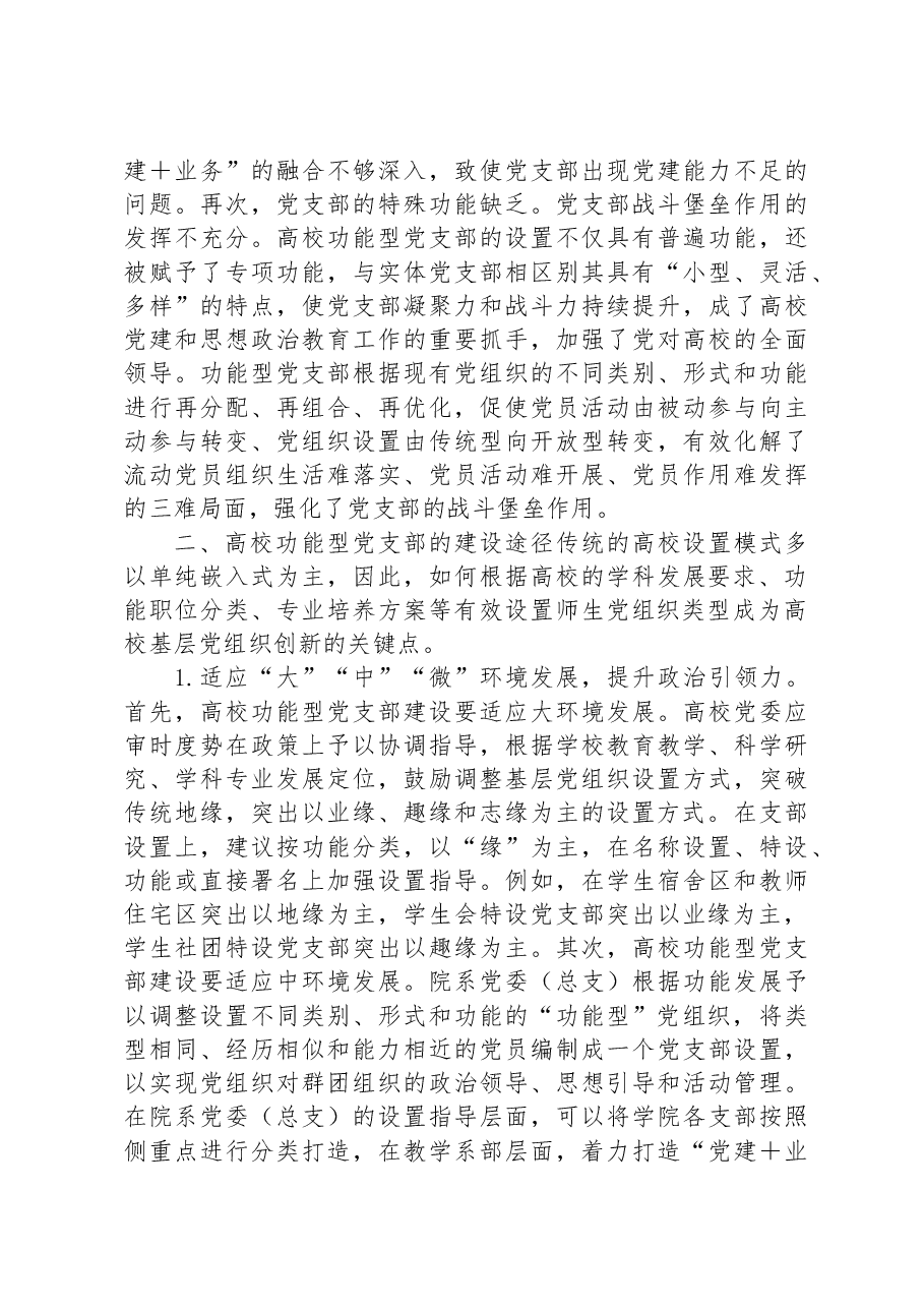 高校党建典型交流材料.docx,第3页预览