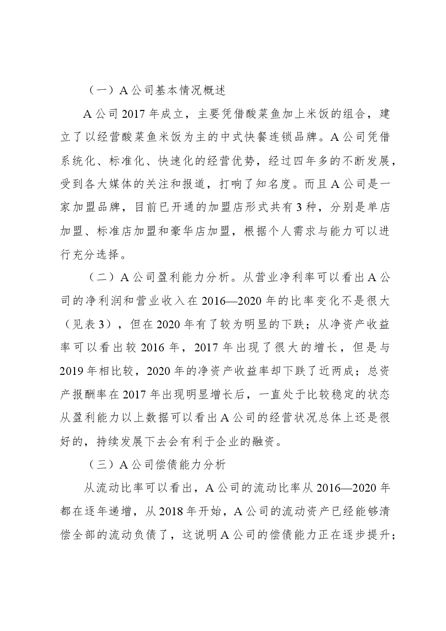 关于中小企业融资问题理论与对策研究.docx,第4页预览