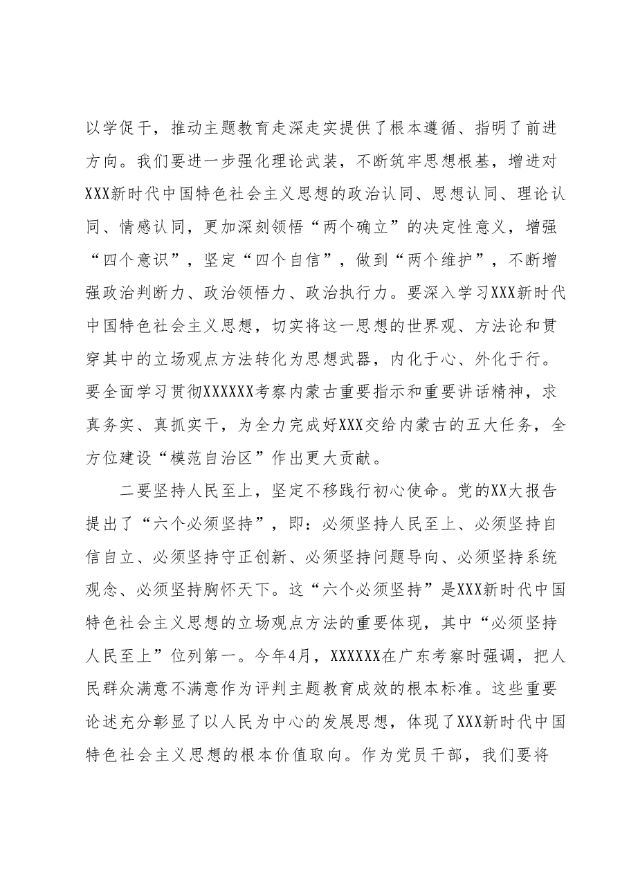 在市委理论学习中心组集体学习会上的发言提纲(第二批学习贯彻习近平新时代中国特色社会主义思想主题教育).docx,第2页预览