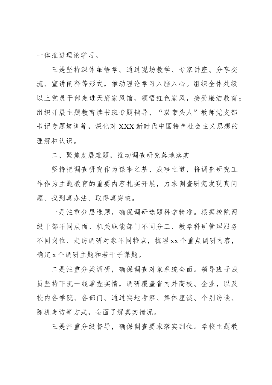 （3篇）主题教育经验做法材料汇编.docx，第3页预览