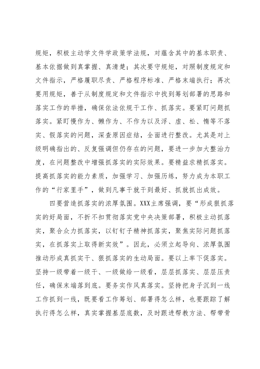 主题教育党课：常怀务实之心，在狠抓落实中锤炼党性.docx，第3页预览