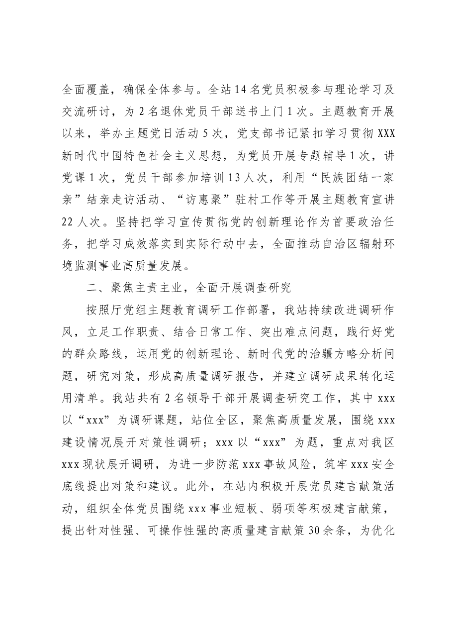 2023年主题教育自评报告.docx,第3页预览