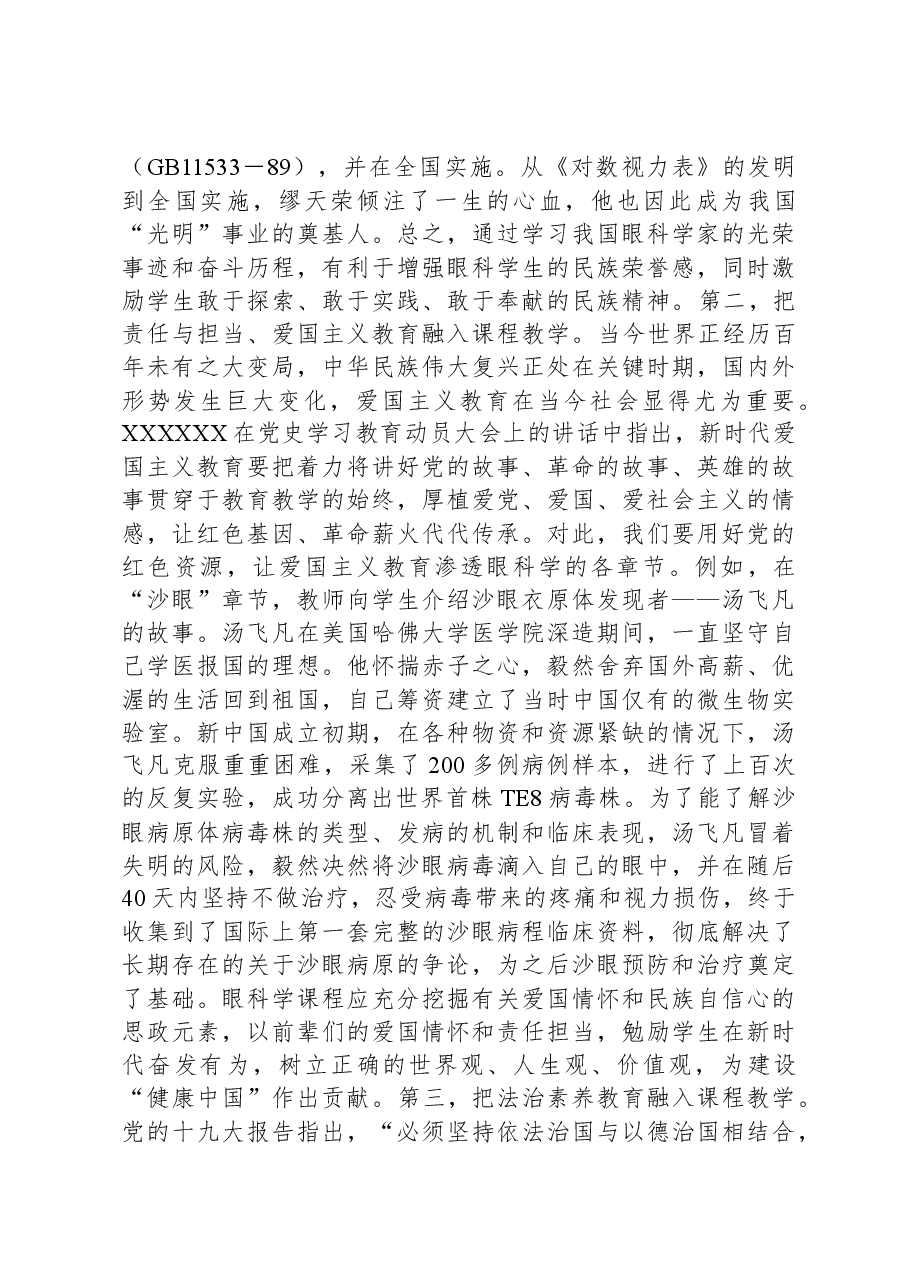 医科大学课程思政典型交流材料.docx,第2页预览