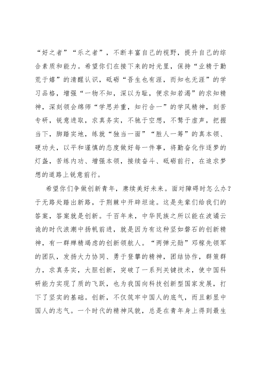 在2023级新生入学典礼上的讲话:踔厉奋发启新程勇毅前行向未来.docx,第4页预览