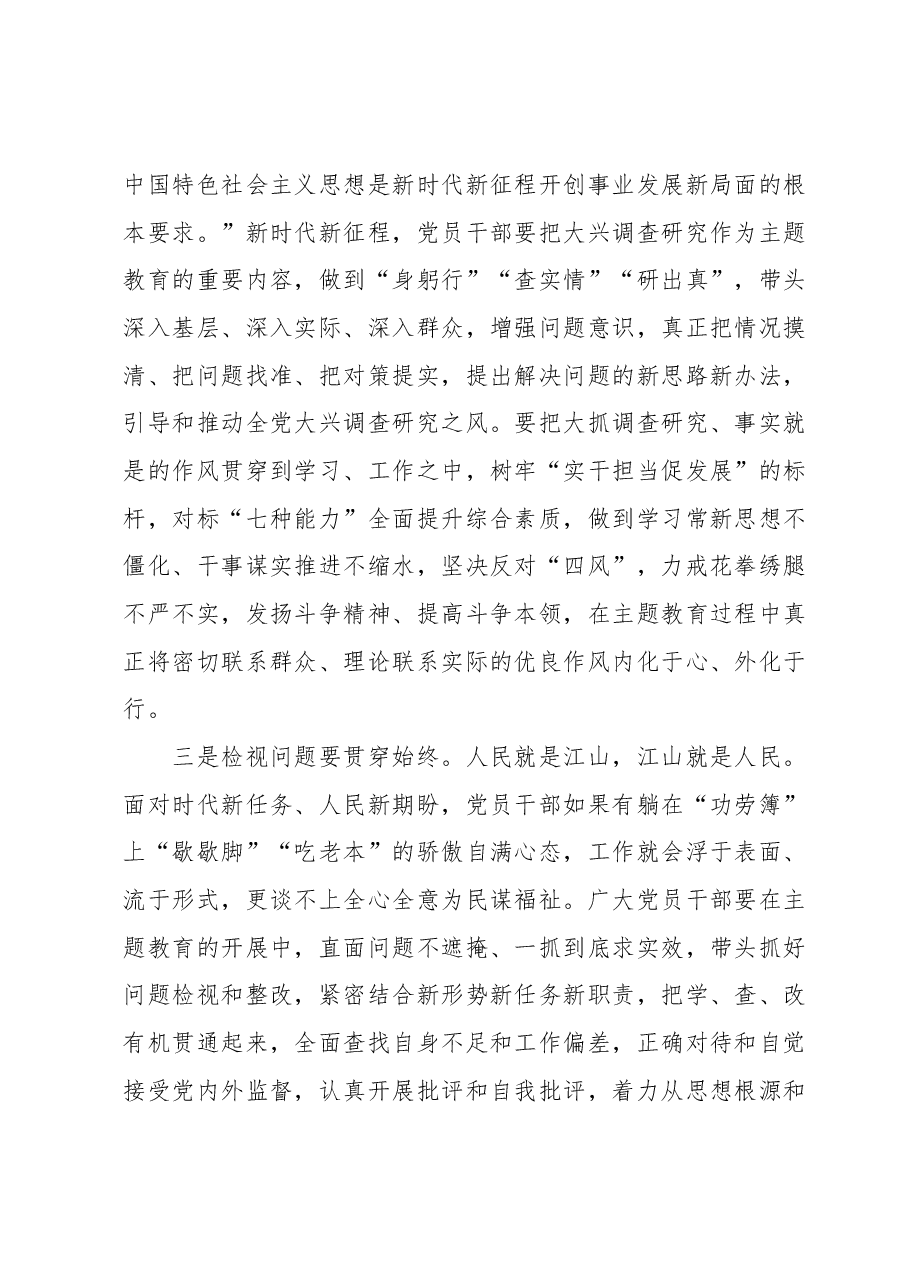 主题教育发言材料1.docx,第2页预览