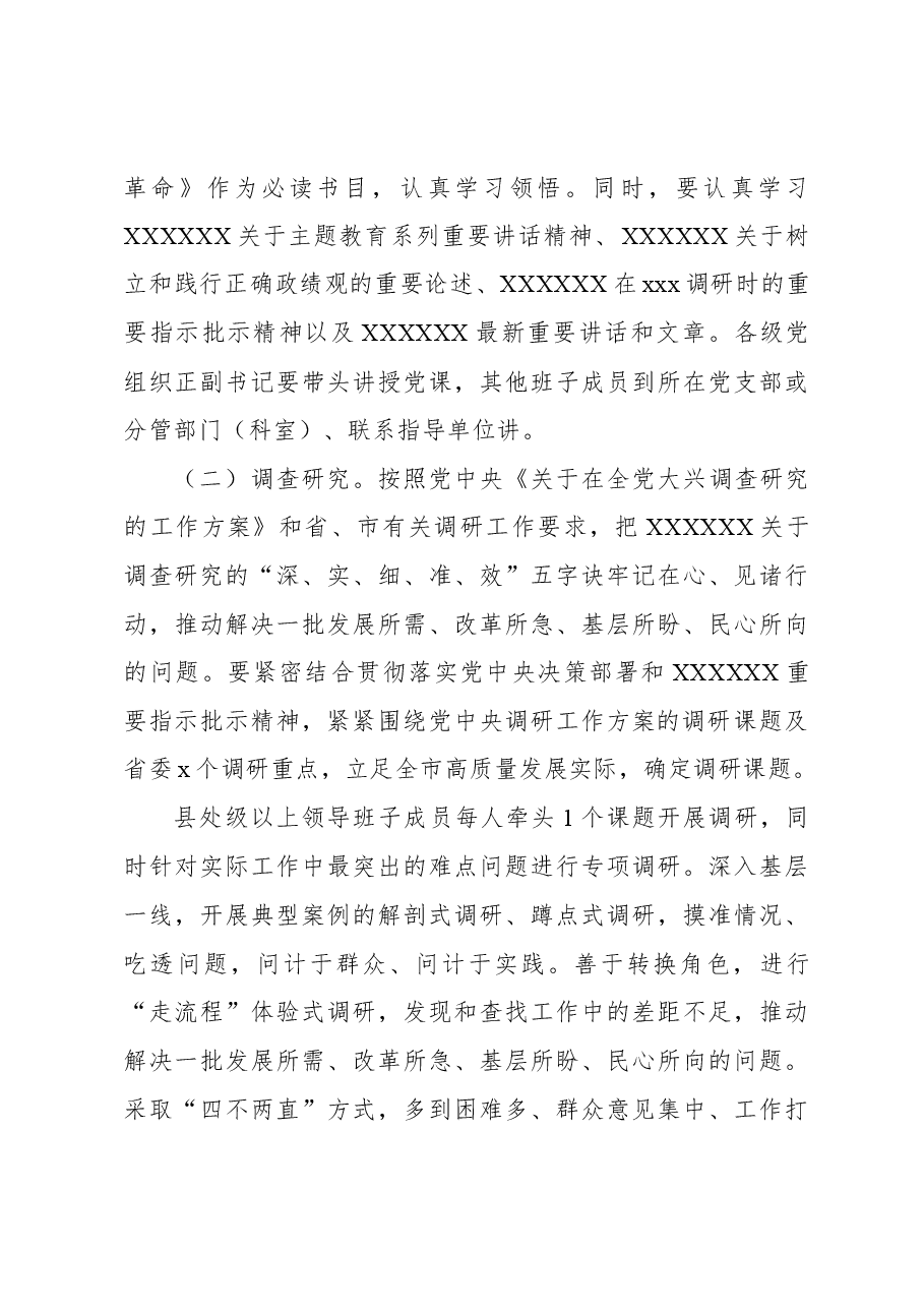 开展第二批主题教育实施方案.docx,第4页预览
