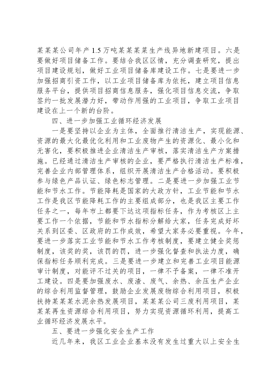 在工业经济工作会的讲话.docx，第3页预览