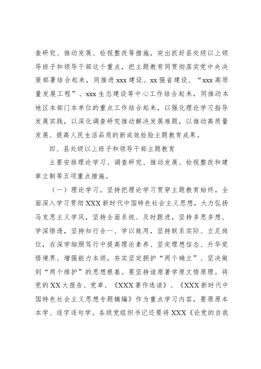 开展第二批主题教育实施方案.docx,第3页预览