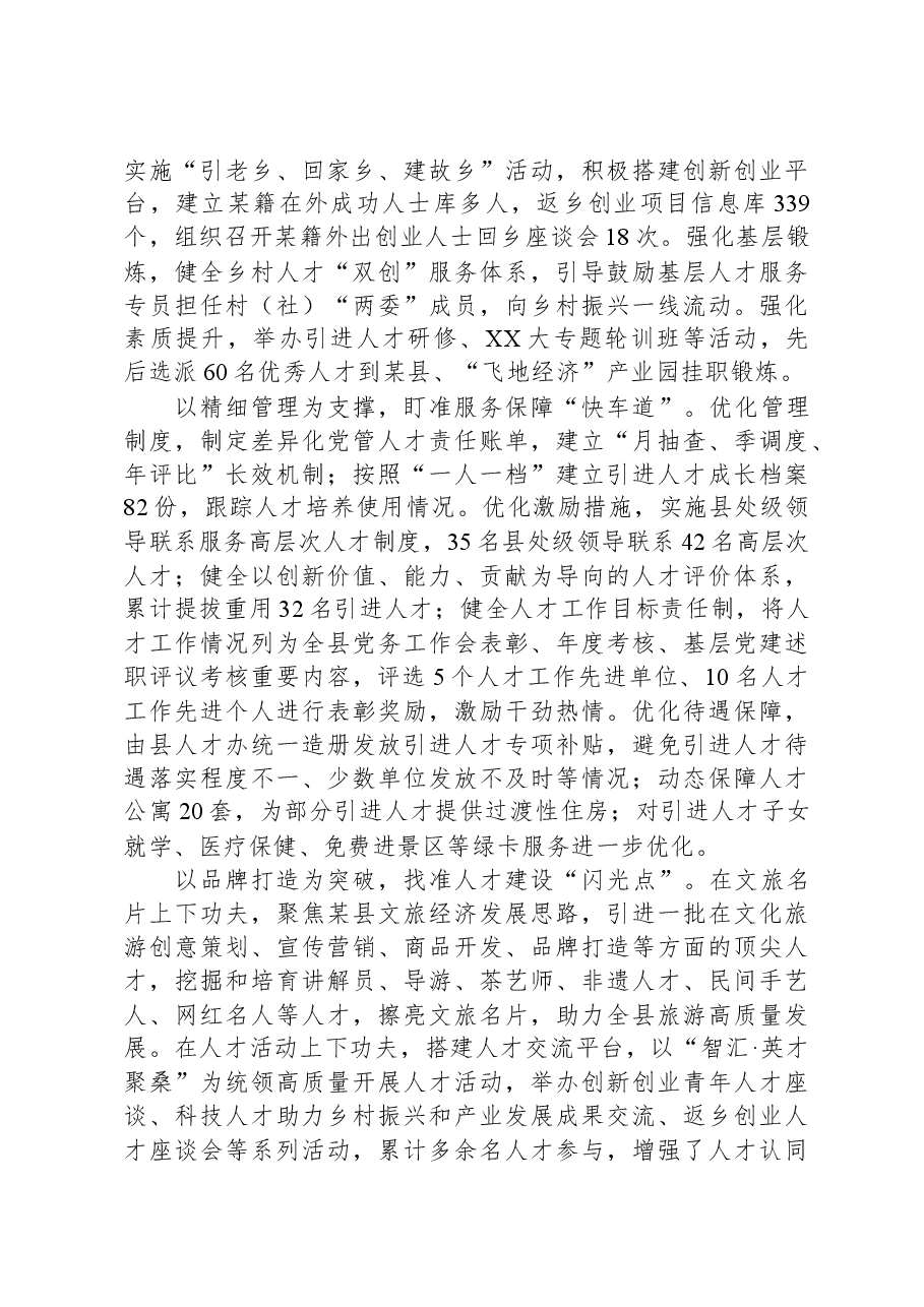 县委组织部在2023年全市招才引智工作推进会上的汇报发言材料.docx，第2页预览