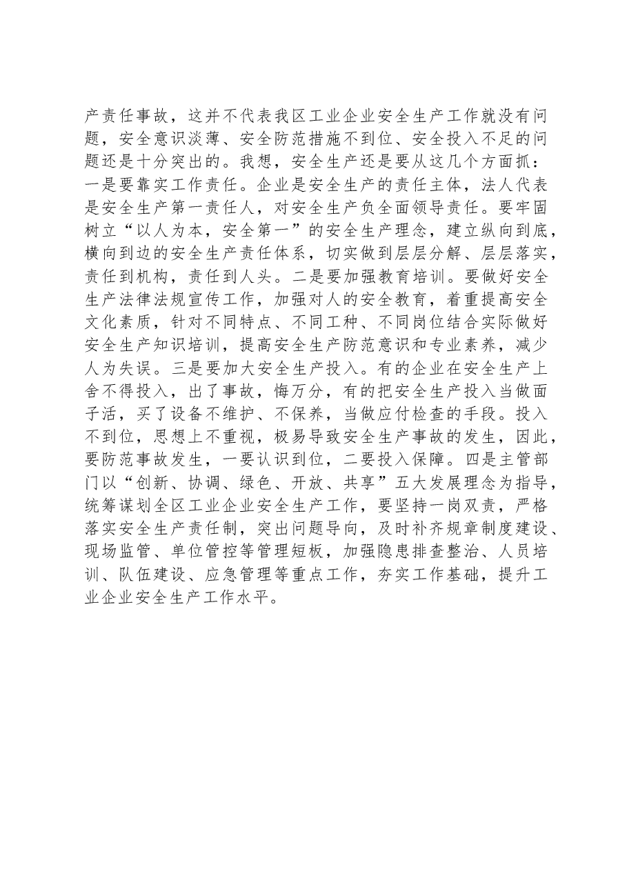 在工业经济工作会的讲话.docx，第4页预览