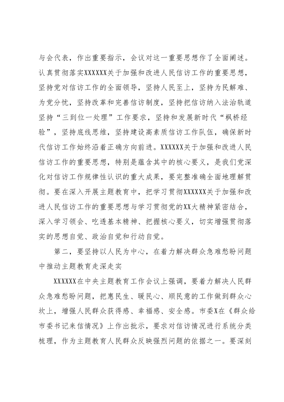 在某局党组主题教育专题研讨班上的讲话.docx，第2页预览