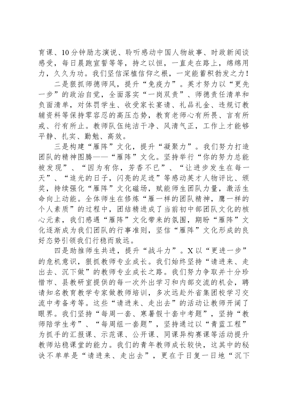 在县2023年教学工作总结表彰会议上的交流发言.docx,第2页预览